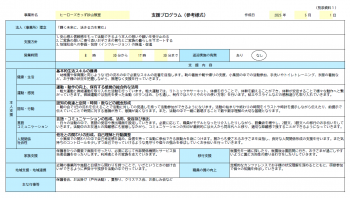 ヒーローズきっず砂山教室　支援プログラム